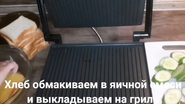 СЭНДВИЧ на гриле/ вместо гриля можно использовать сковородку