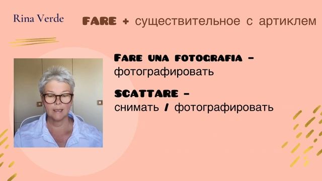 Глагол FARE, устойчивые выражения #итальянскиеглаголы #устойчивыевыражения #rinaverde
