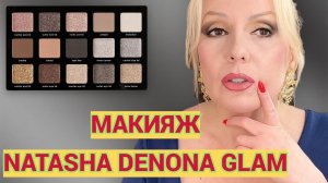 ЗОЛОТИСТЫЙ МАКИЯЖ с ПАЛЕТКОЙ NATASHA DENONA GLAM// ТЕСТИРУЕМ ТЕНИ