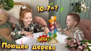 Поющее дерево🎶🎵🌲и задачки ➕➖📚🔥