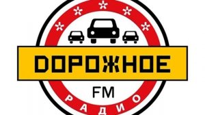 Рекламный блок Дорожное радио Великие Луки (87.6 FM) (11.08.2023)