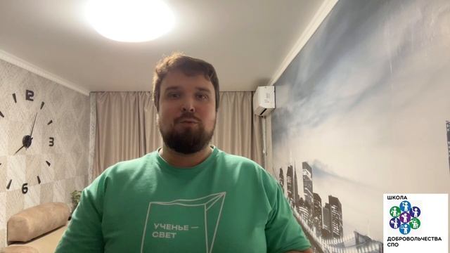 «Школа добровольчества СПО»