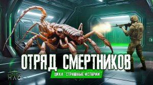 Страшная история: Отряд самоубийц. Раскрыта тайна гибели солдат.