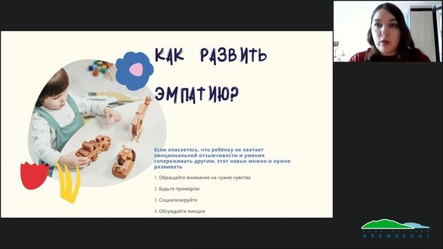 КАК РАЗВИВАТЬ В ДЕТЯХ ЭМПАТИЮ И ЖЕЛАНИЕ ДЕЛАТЬ ДОБРЫЕ ДЕЛА смотреть онлайн