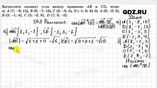 № 509 - Геометрия 10-11 класс Атанасян смотреть онлайн