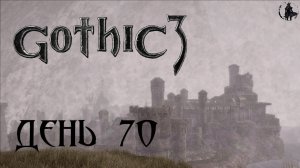 Gothic 3. Прохождение. Ксардас (часть 70)