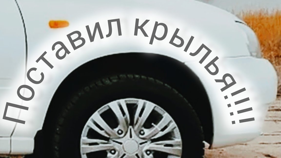 Пластиковые крылья!!!!