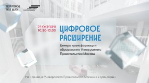 Цифровое расширение!