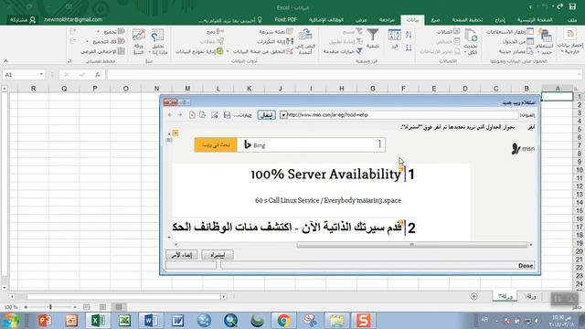 طرق نسخ البيانات من صفحات الويب إلى داخل برنامج أكسل смотреть онлайн