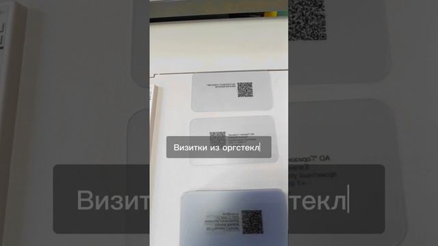 Визитки из оргстекла с QR-кодом