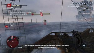 Игрогрехи Assassin's Creed 4 Black Flag