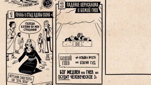 26. Плач Иеремии. Ветхий Завет. Библейский проект