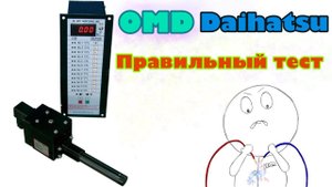 Как тестировать детектор масляного тумана.OMD Daihatsu. Шарапов механик.