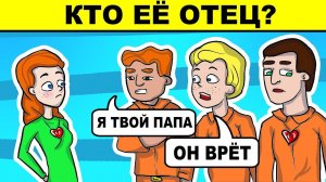 ДЕТЕКТИВНЫЕ ЗАГАДКИ, КОТОРЫЕ СМОЖЕТ РЕШИТЬ ТОЛЬКО САМЫЙ УМНЫЙ