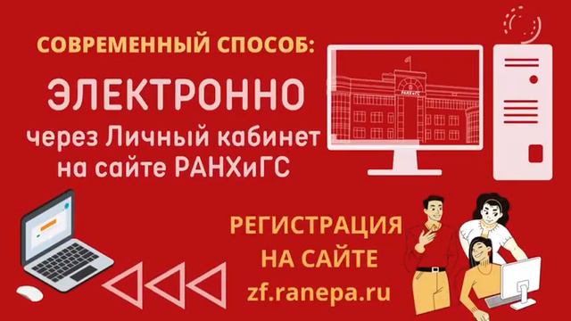 Способы подачи документов в Западный филиал РАНХиГС смотреть онлайн