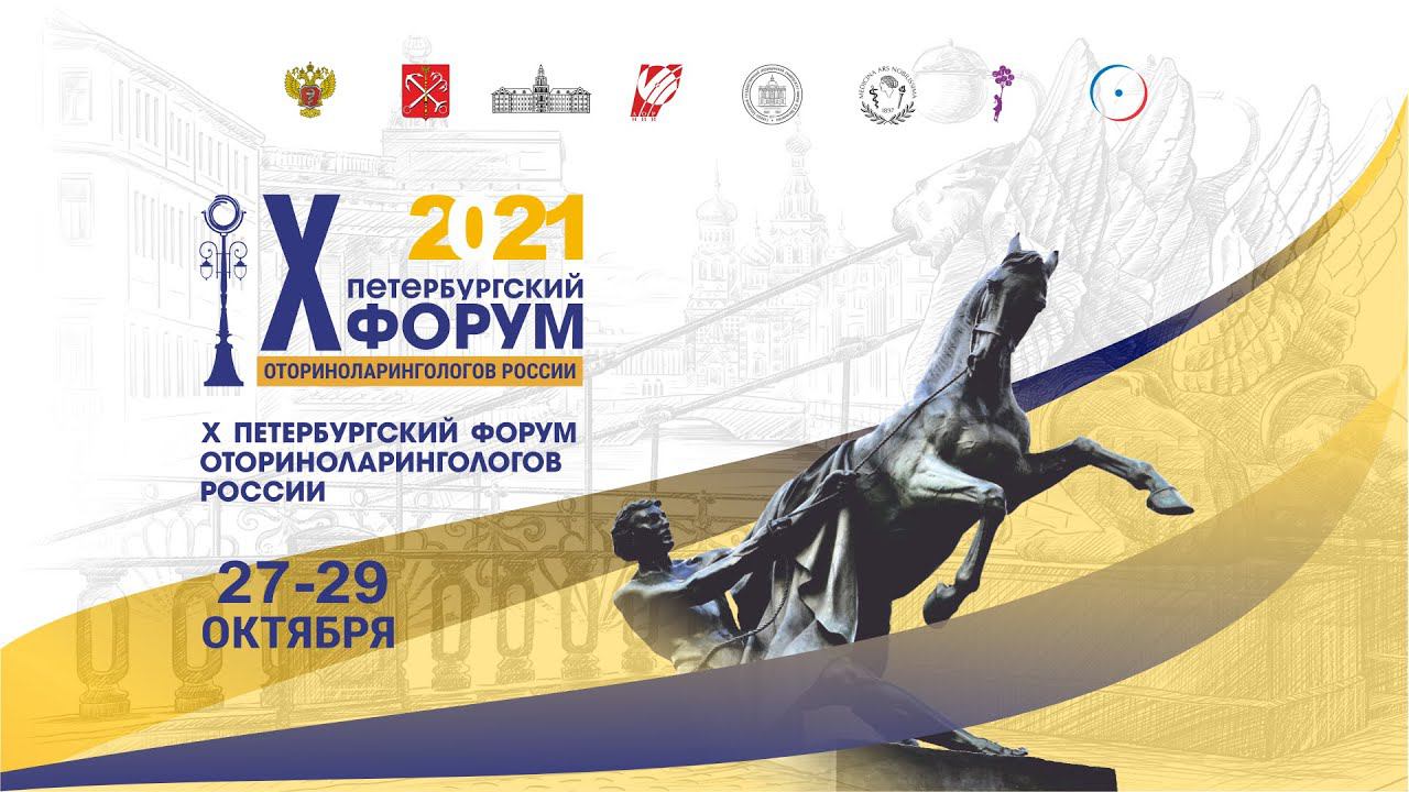 Хирургическое лечение отосклероза