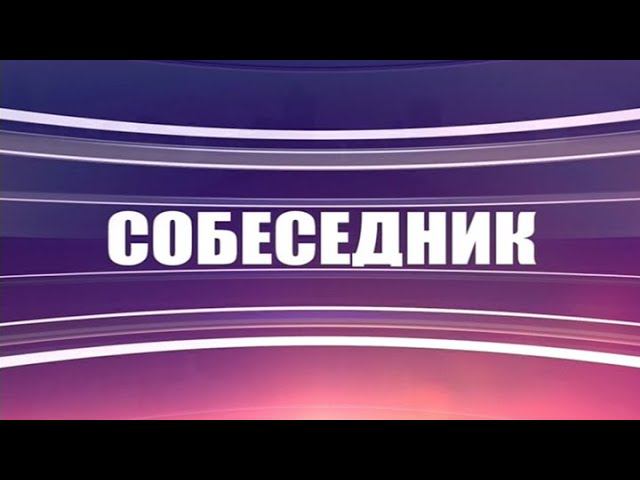 Собеседник. Муниципальный приют для бродячих животных (21.04.21)