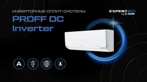 Инверторный кондиционер PROFF DC Inverter | Сплит-системы PROFF DC Inverter от EXPERTAIR
