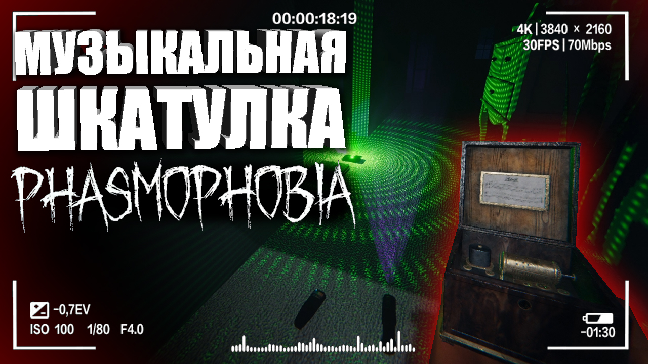 ГАРАЖНЫЙ ПРИЗРАК В ФАЗМОФОБИЯ! — ГАЙД НА ФАЗМОФОБИЯ _ ПАРАНОРМАЛЬНОЕ В PHASMOPHOBIA