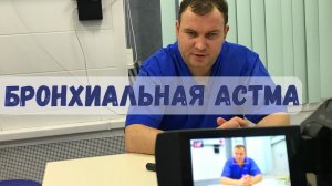 Бронхиальная астма – можно ли вылечить?