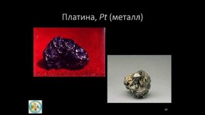 Минералы. Самородные элементы. Клады целинных земель