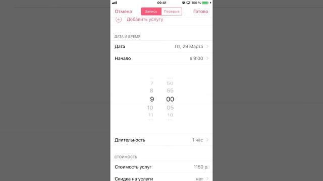 Запись клиента в приложении Masters для мастеров красоты (iOS)