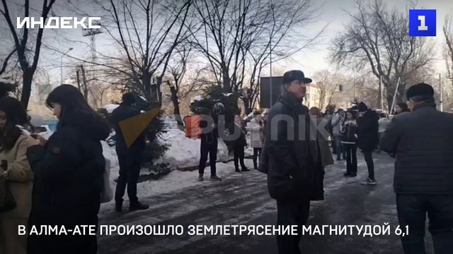 В Алма-Ате произошло землетрясение магнитудой 6,1