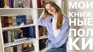 МОИ КНИЖНЫЕ ПОЛКИ   что почитать?