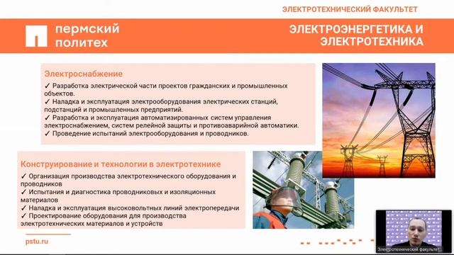 Электротехнический факультет Направление Энергетика смотреть онлайн