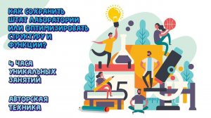 Обзор интенсива "Как сохранить штат лаборатории или оптимизировать структуру и функции?"