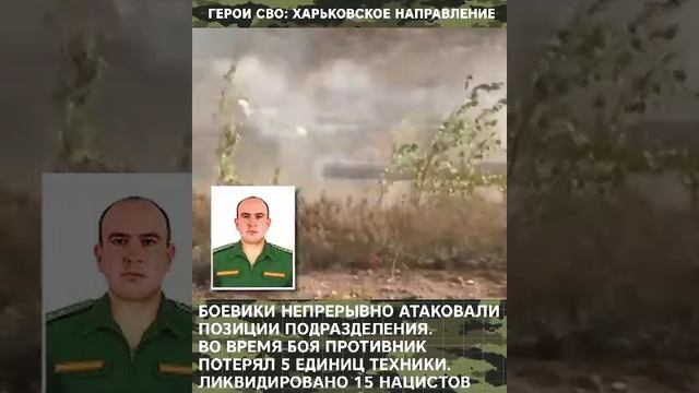 Герои Z: бой на высоте под Харьковом