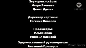 Крош и его друзья титры