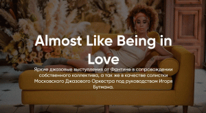 ДЖАЗ by FANTINE // Almost Like Being in Love