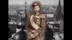 РОМАНОВЫ | Сергей Александрович | ☦