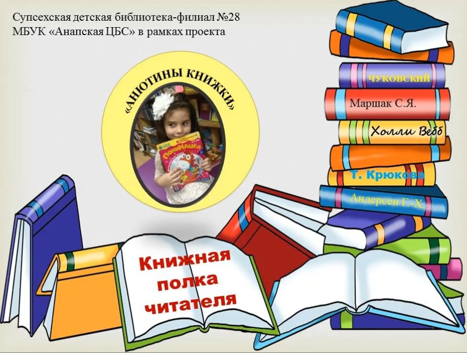 Анютины книжки (