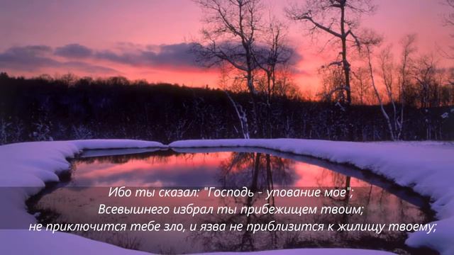 Псалом 90
