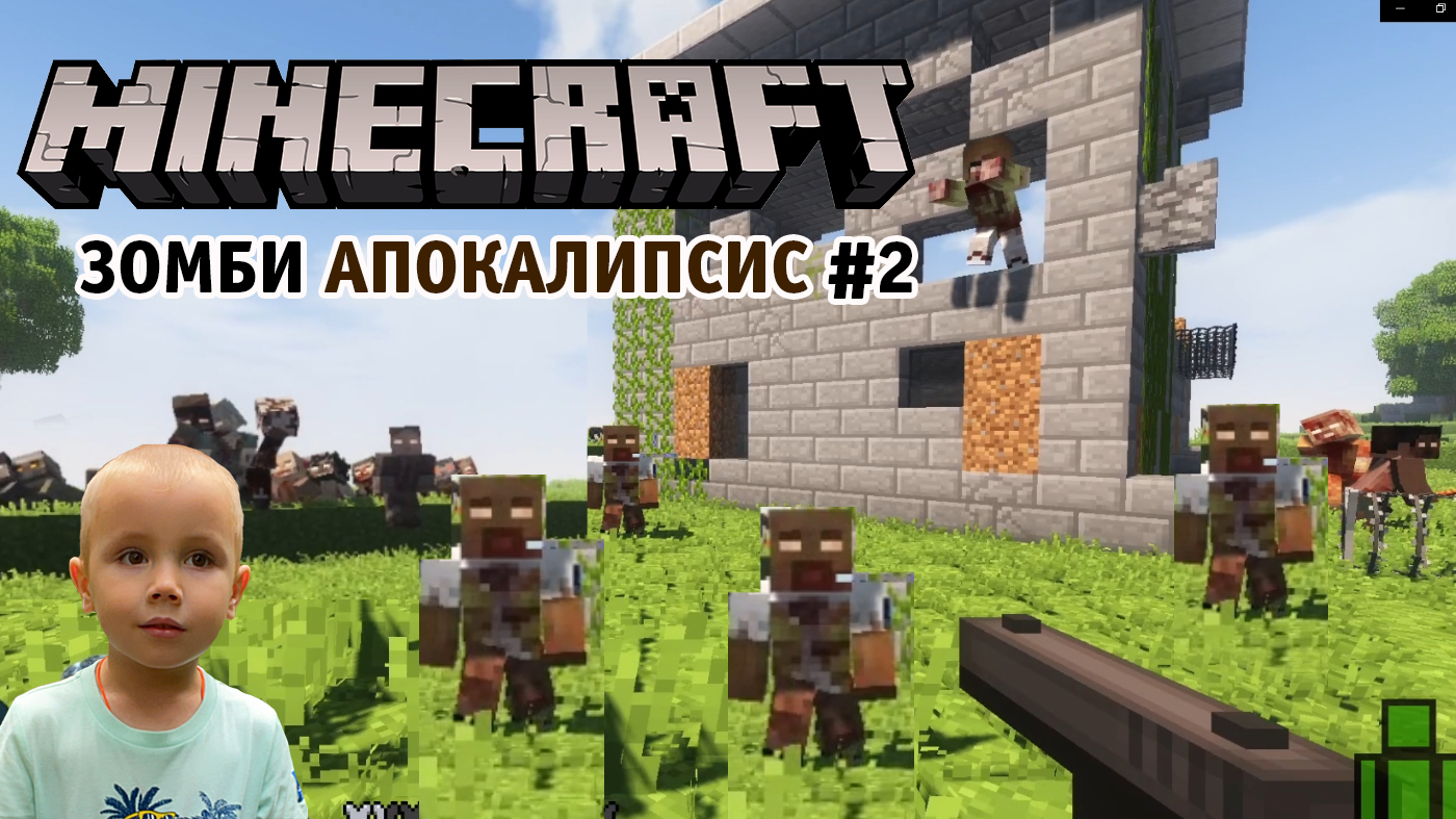 Minecraft ➤ Зомби Апокалипсис ➤ Часть #2 ➤ Продолжаем выживать после апокалипсиса в игре Майнкрафт