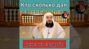 Кто сколько дал денег на свадьбе