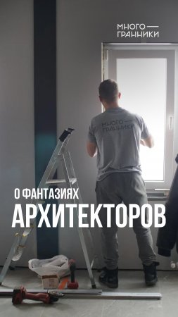 Почему архитекторы строят «воздушные замки»?