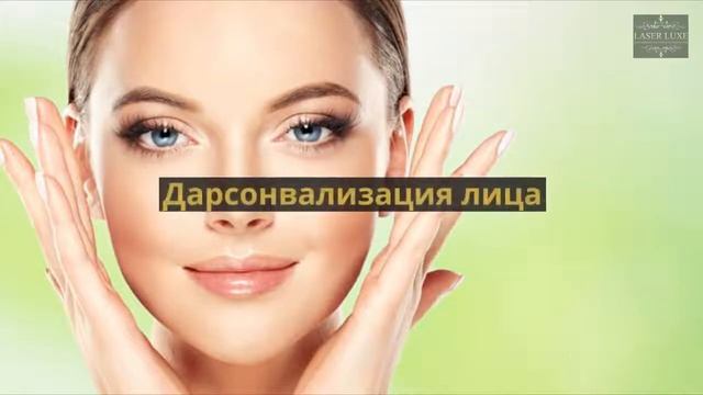 Услуги косметолога в косметологическом центре 