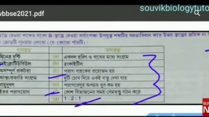 WBBSE | How To Answer Matching Type Questions In Madhyamik Exam | জীবন বিজ্ঞান