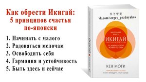 Как обрести Икигай: 5 принципов счастья по-японски.mp4