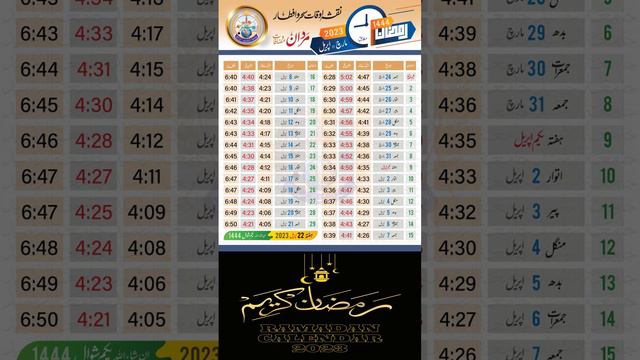 MARDAN Ramadan times Calendar 2023 | sehri iftar time | MARDAN |Ramadan times For MARDAN