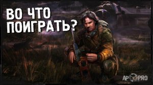 S.T.A.L.K.E.R.: ТОП 5 ОСЕННИХ МОДОВ
