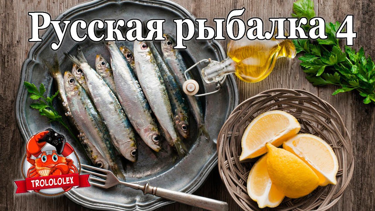 Русская рыбалка 4 Фарм на гирлянду смотреть онлайн