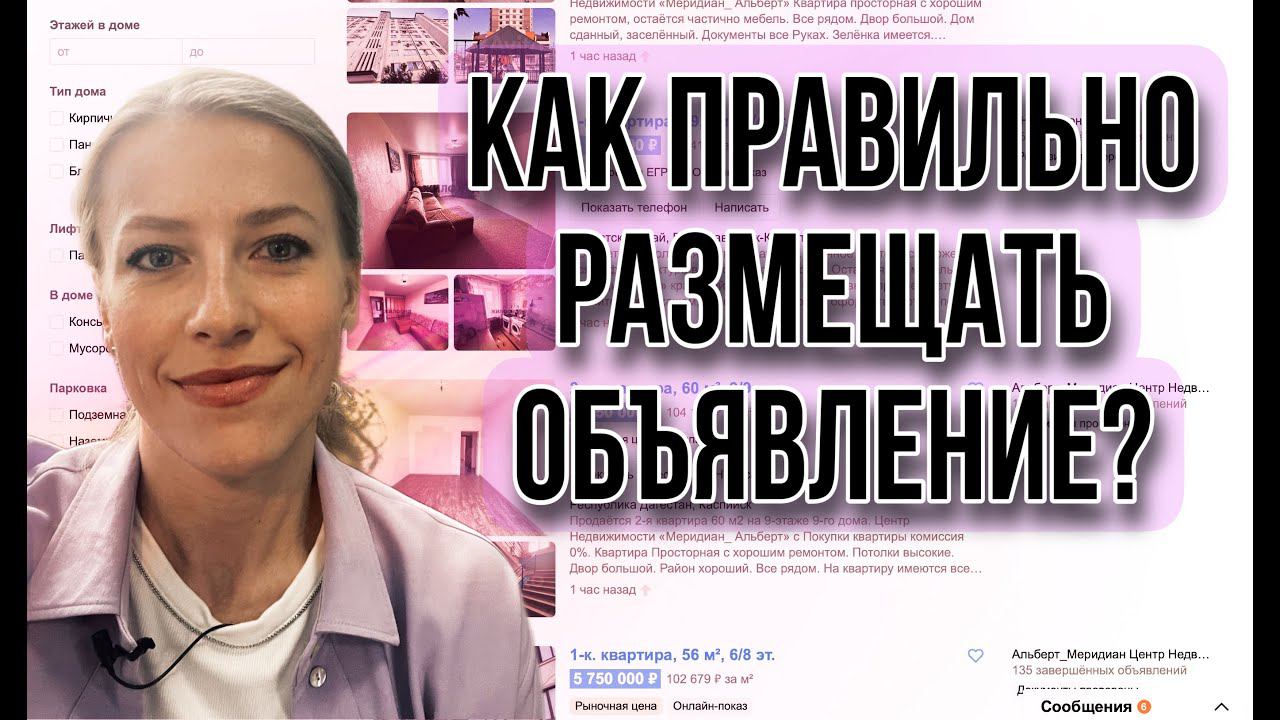 Ошибки Продавцов недвижимости при размещении рекламы!Советы риэлтора!Разбор объявлений!#недвижимость