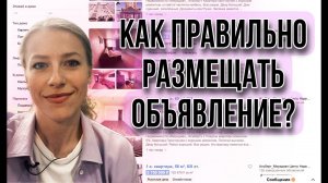 Ошибки Продавцов недвижимости при размещении рекламы!Советы риэлтора!Разбор объявлений!#недвижимость