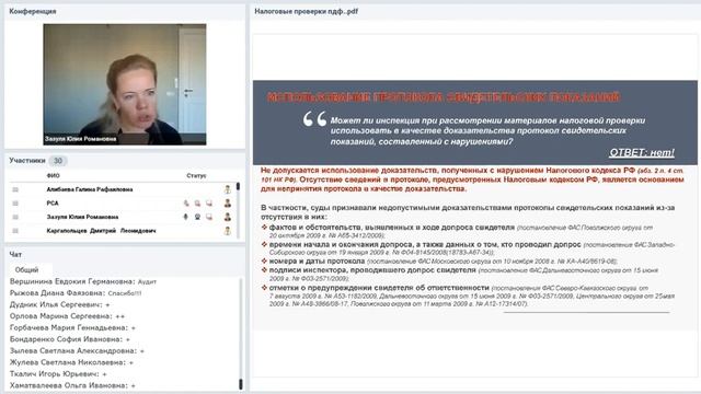 Вебинар: "Налоговые проверки" смотреть онлайн