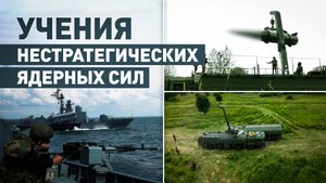 Электронные ракетные пуски прошли в ходе второго этапа учений нестратегических ядерных сил