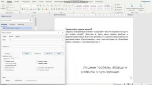 "Найти" и "Заменить". Массовое редактирование в MS Word